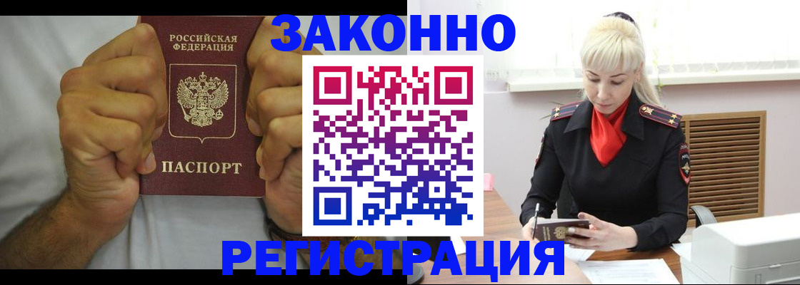 регистрация в Лабинске