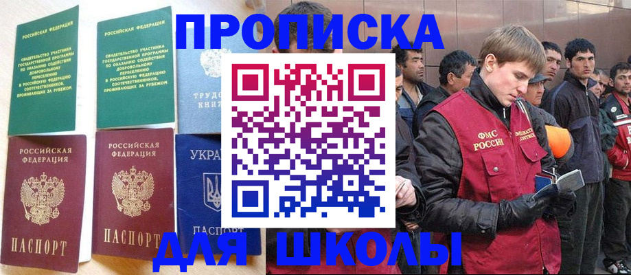 прописка 2025 в Лабинске