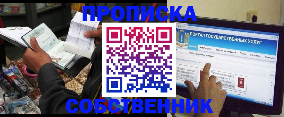 временная регистрация купить в Лабинске