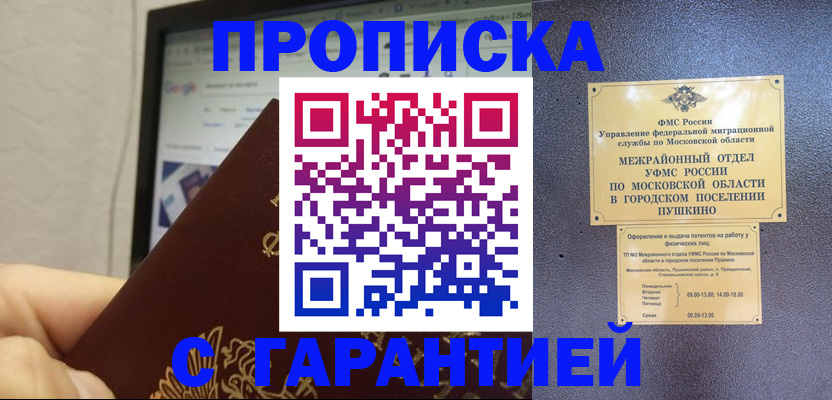 где прописаться в Лабинске