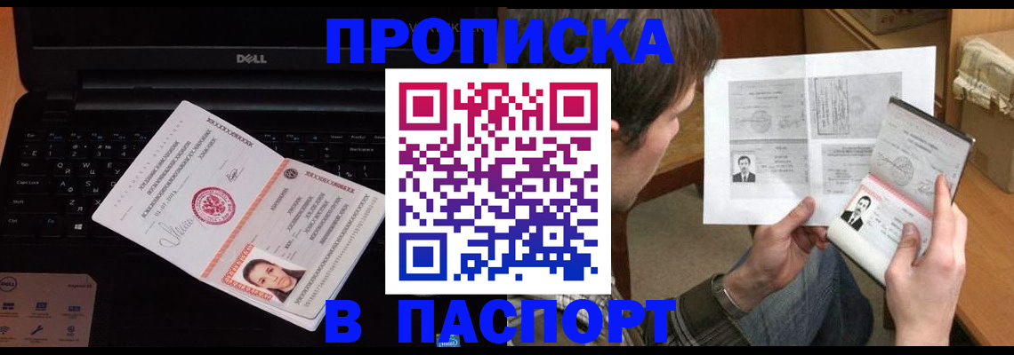 прописка регистрация в Лабинске