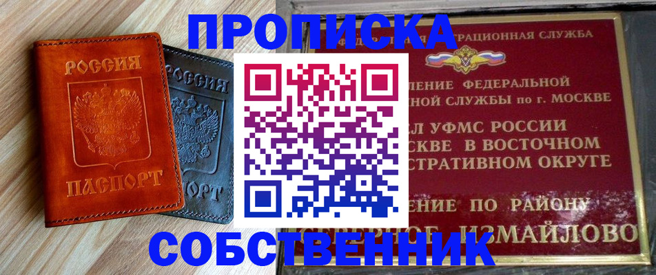 прописка регистрация в Лабинске